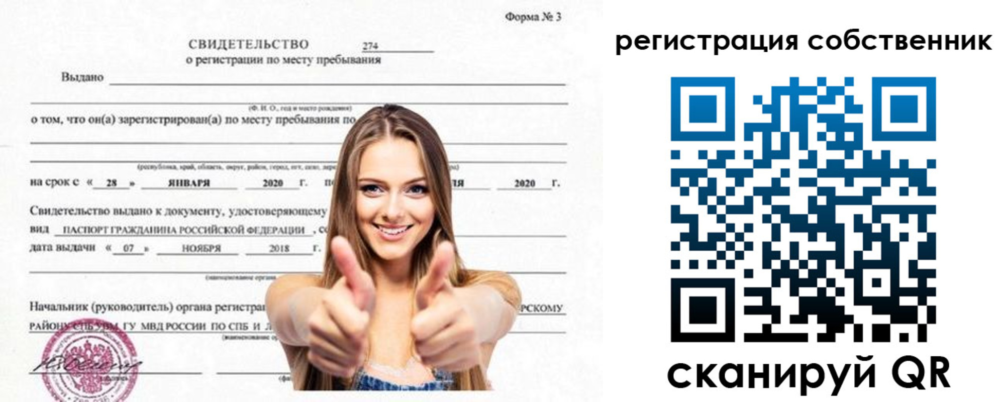 временная регистрация законно в Бикине