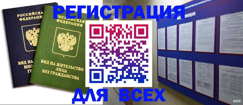 прописка для работы в Бикине