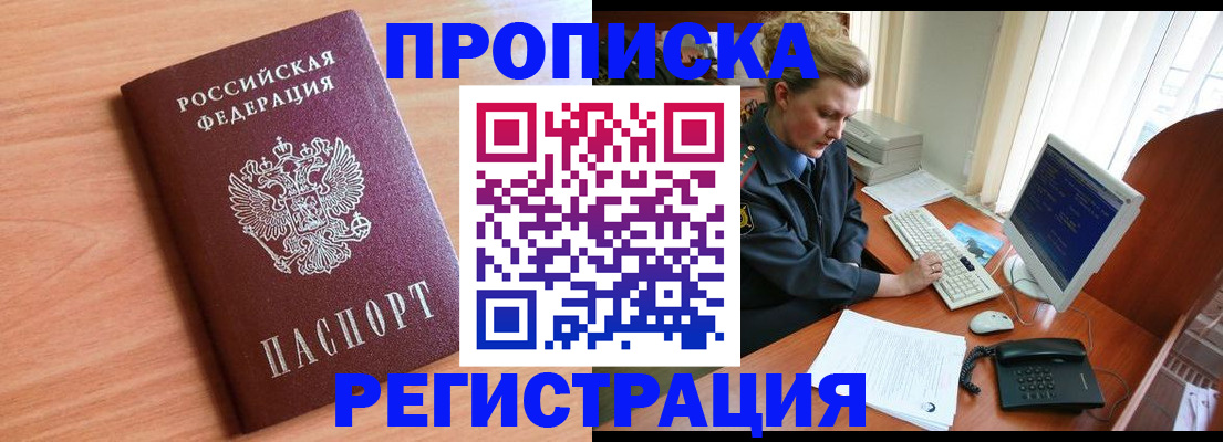 прописка 2025 в Бикине